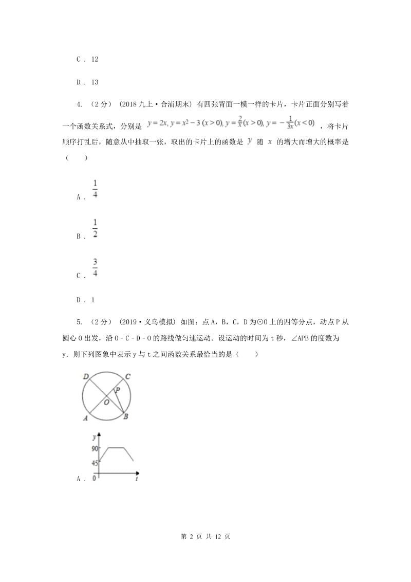 冀教版2019-2020学年八年级上学期数学期末考试试卷F卷_第2页