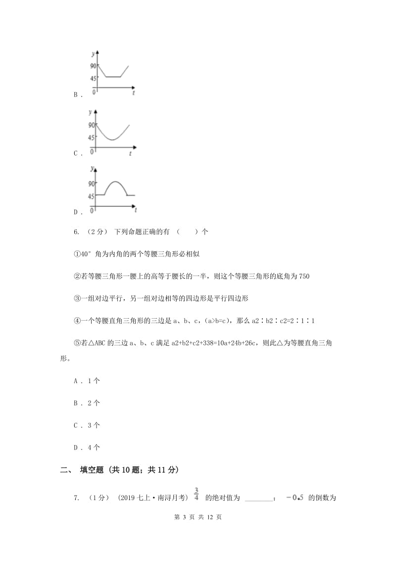 冀教版2019-2020学年八年级上学期数学期末考试试卷F卷_第3页