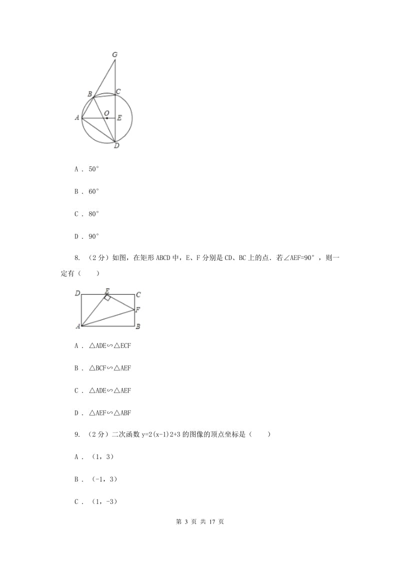 人教版九年级上册数学期末学业检测试卷新版_第3页