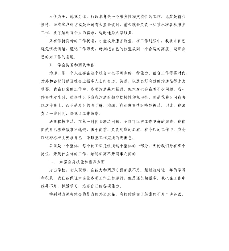 行政前台年终总结3篇.docx_第2页