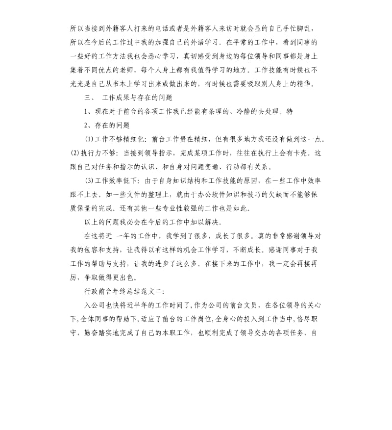 行政前台年终总结3篇.docx_第3页