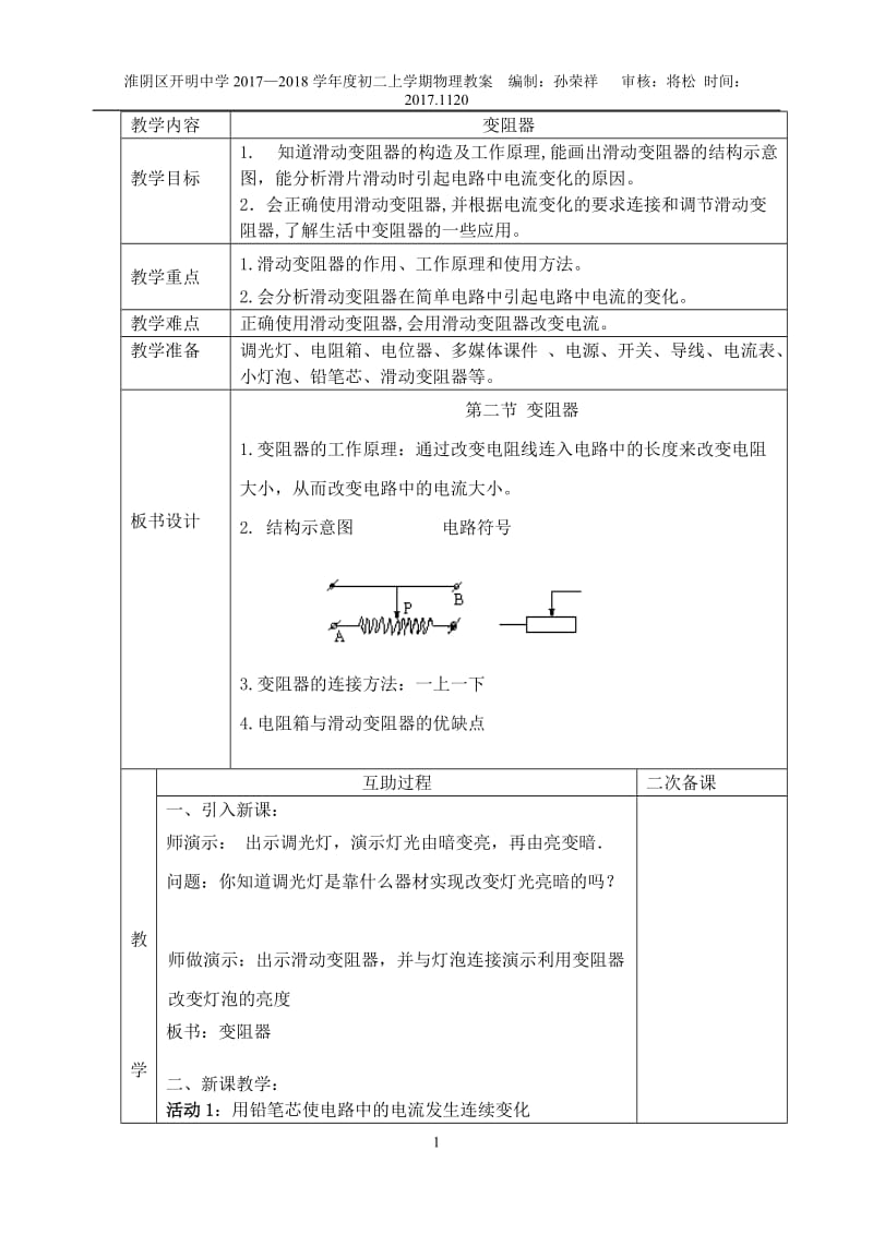 变阻器教案_第1页