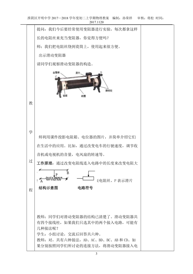 变阻器教案_第3页