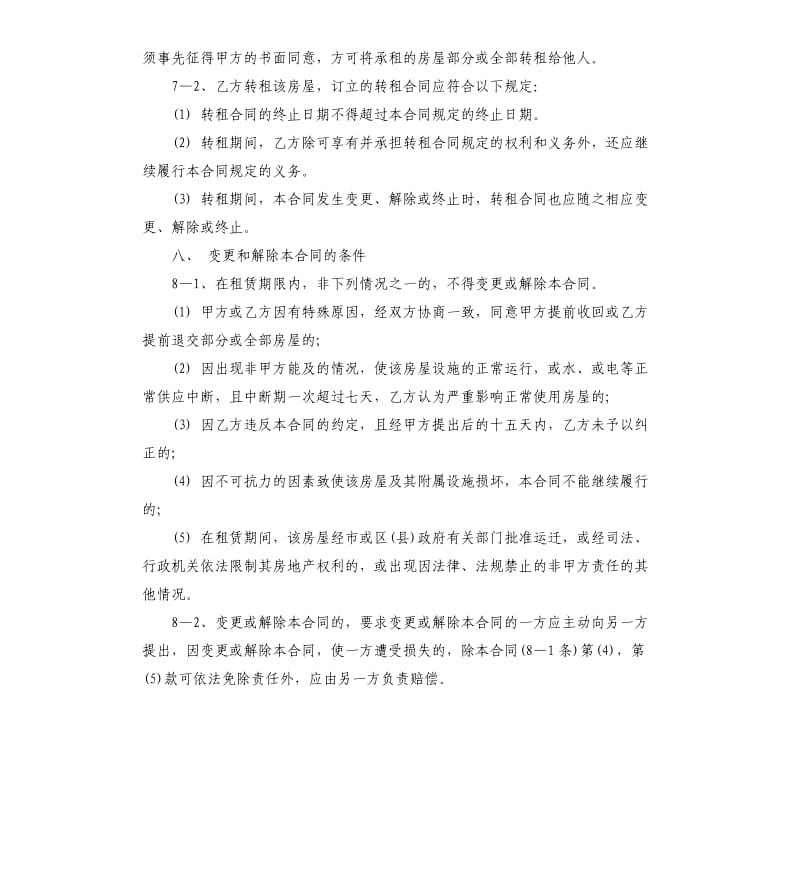 规范办公楼租赁合同范本.docx_第3页