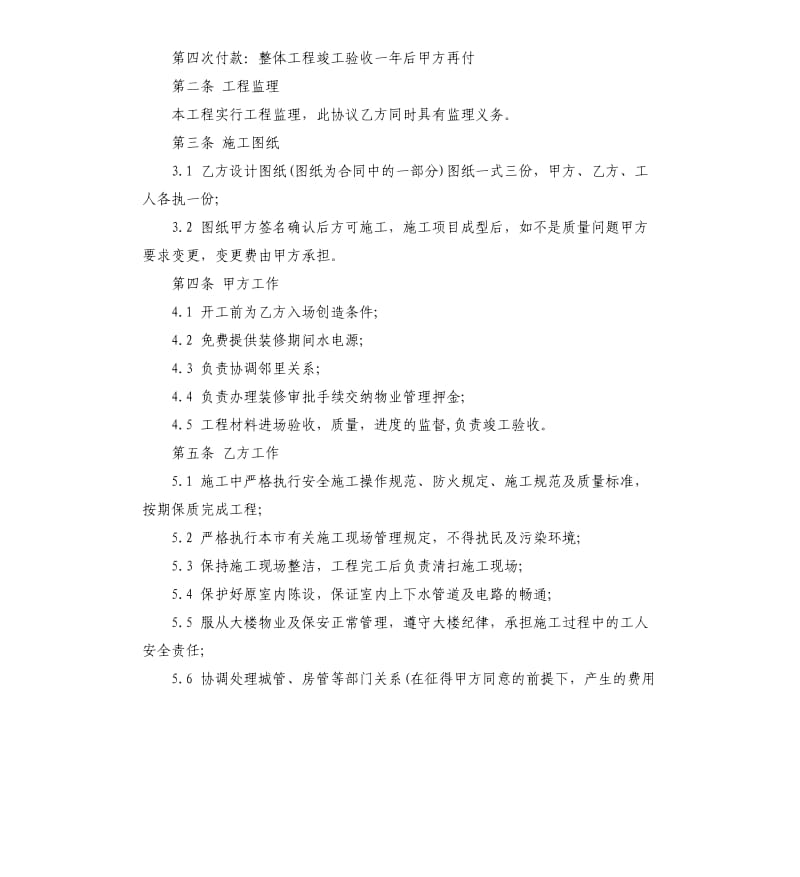 装修施工合同书.docx_第2页