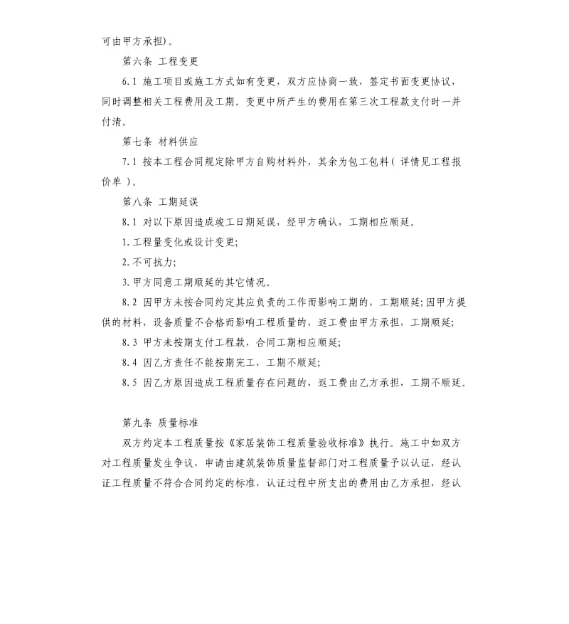 装修施工合同书.docx_第3页