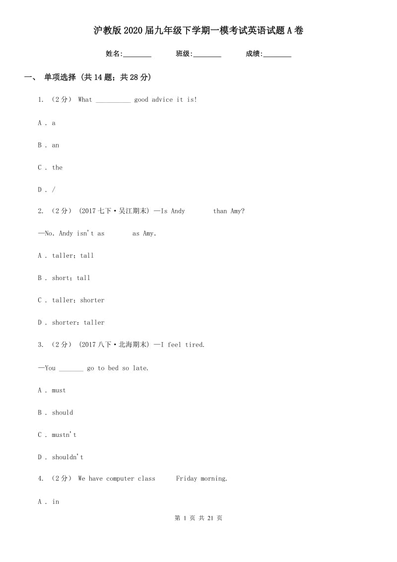 沪教版2020届九年级下学期一模考试英语试题A卷_第1页