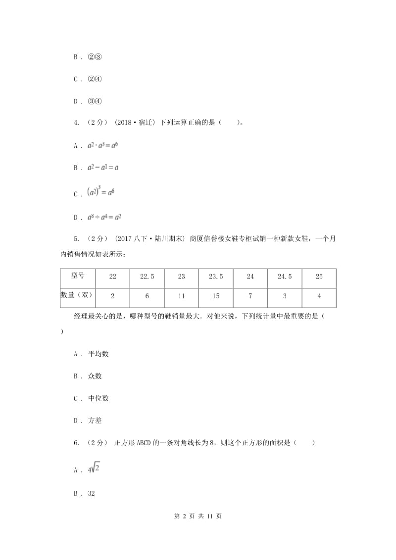 九年级下学期期中数学试卷G卷新版_第2页