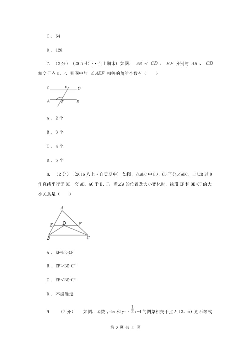 九年级下学期期中数学试卷G卷新版_第3页