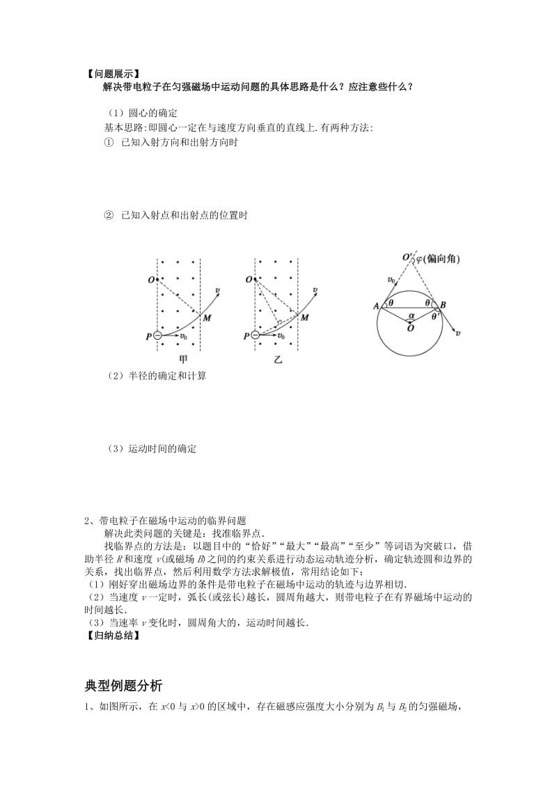 带电粒子在匀强磁场中的运动导学案_第2页