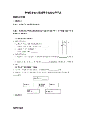 帶電粒子在勻強(qiáng)磁場(chǎng)中的運(yùn)動(dòng)導(dǎo)學(xué)案