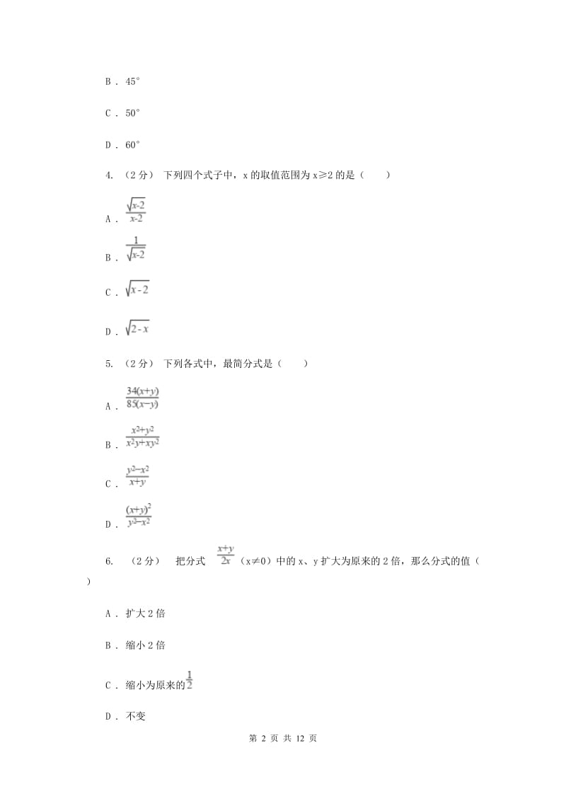 陕西人教版八年级上学期期中数学试卷B卷_第2页