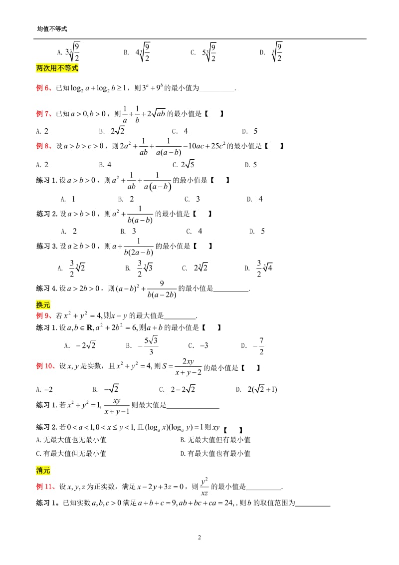 均值不等式【高考题】_第2页