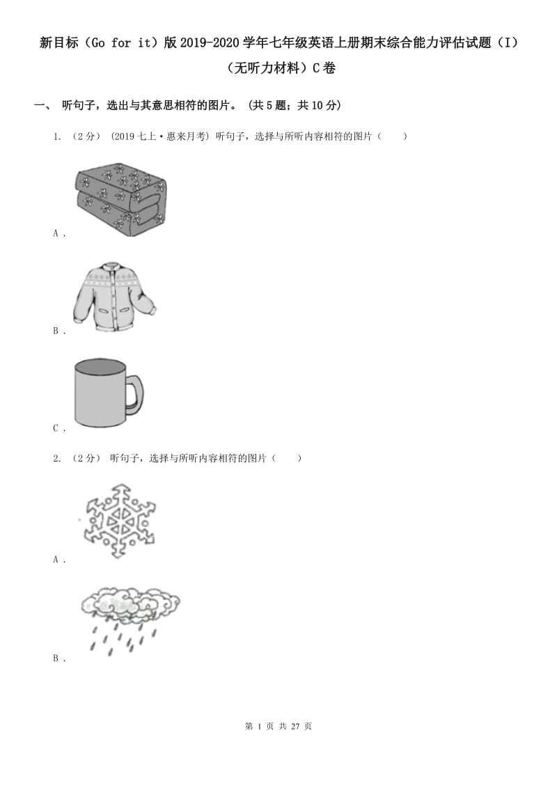 新目标（Go for it）版2019-2020学年七年级英语上册期末综合能力评估试题（I）（无听力材料）C卷_第1页