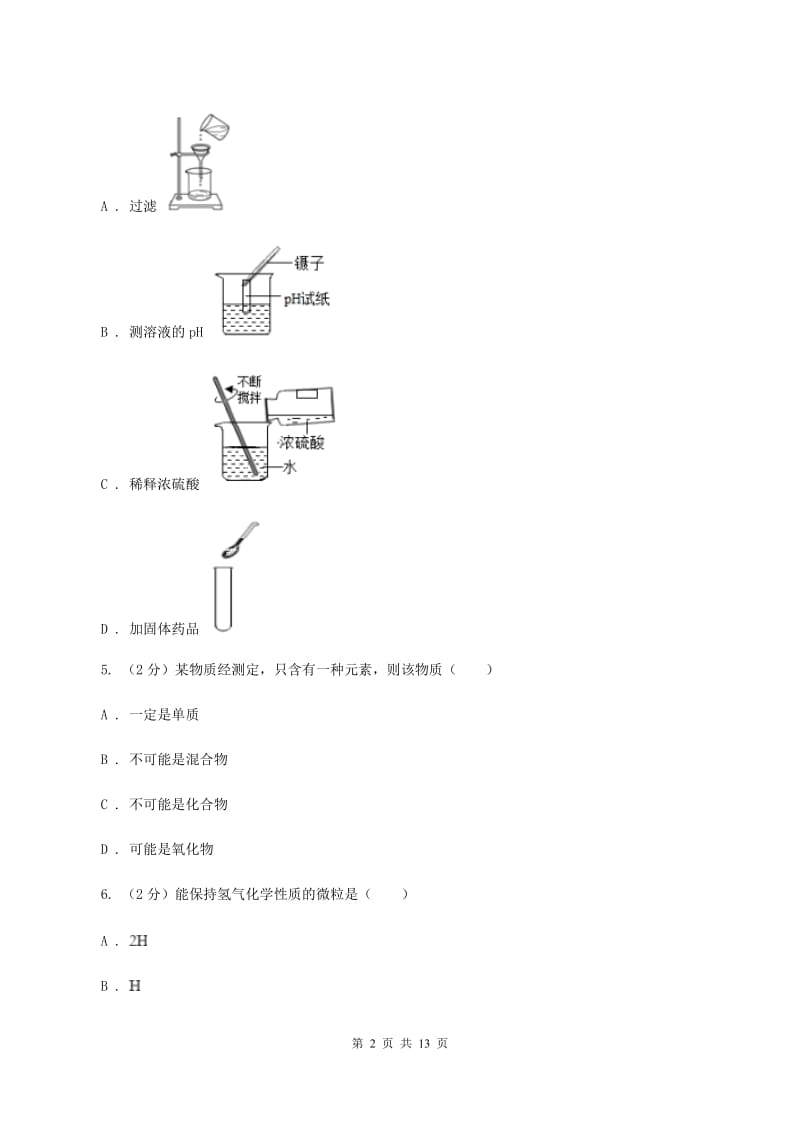 陕西省化学2020年度中考试卷C卷_第2页