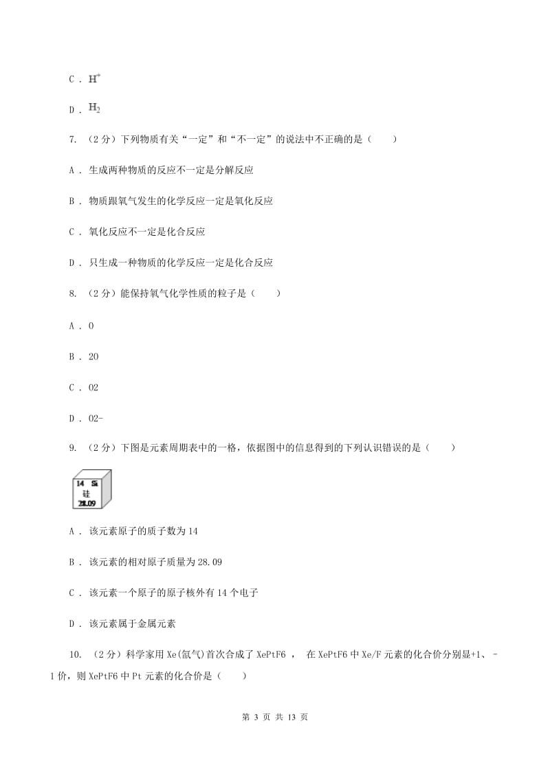 陕西省化学2020年度中考试卷C卷_第3页