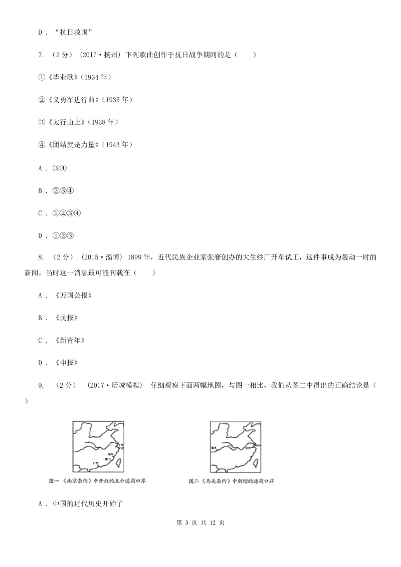 部编版2019-2020学年八年级上册历史第8单元近代经济、社会生活与教育文化事业的发展单元测试A卷新版_第3页