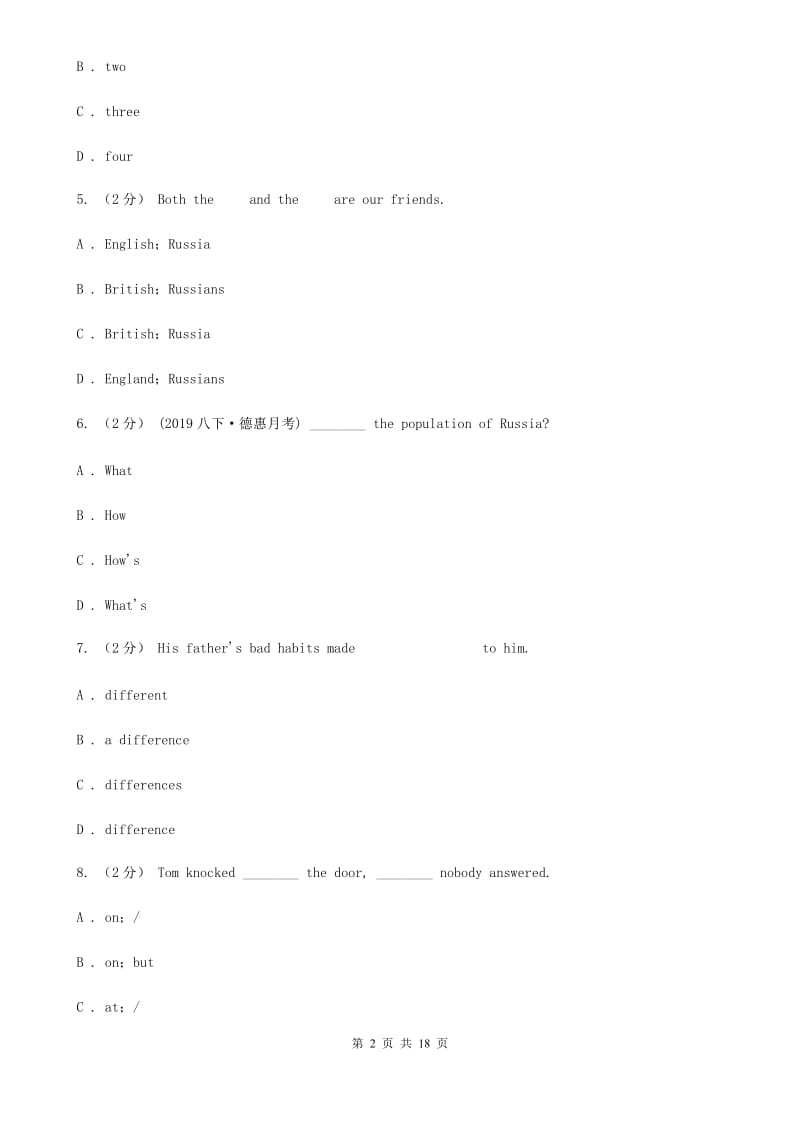 人教版八年级上学期英语入学考试试卷（II ）卷_第2页