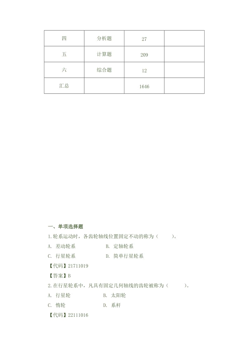 机械设计基础试题库_第2页