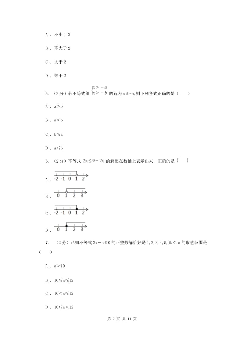 冀人版备战2020年中考数学专题二：2.3不等式与不等式组F卷_第2页