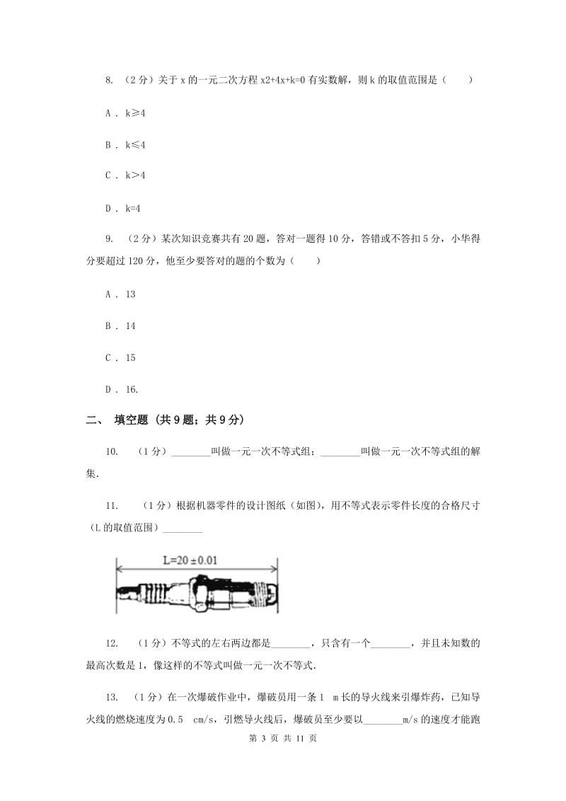 冀人版备战2020年中考数学专题二：2.3不等式与不等式组F卷_第3页