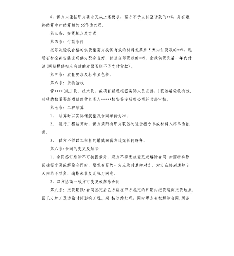 石材供货合同.docx_第2页