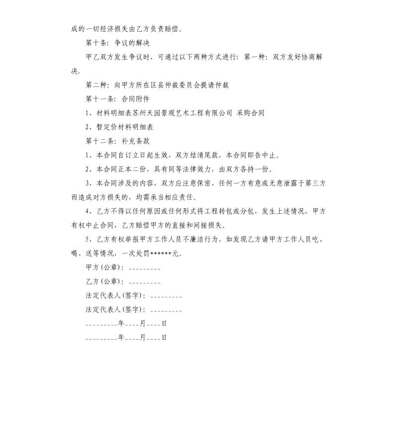 石材供货合同.docx_第3页