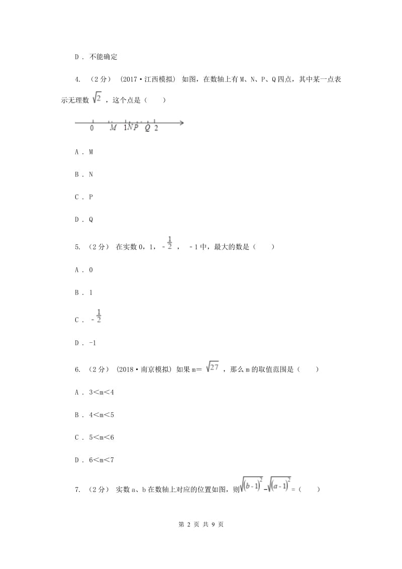 新人教版初中数学七年级下册第六章实数 6.3实数同步训练C卷_第2页