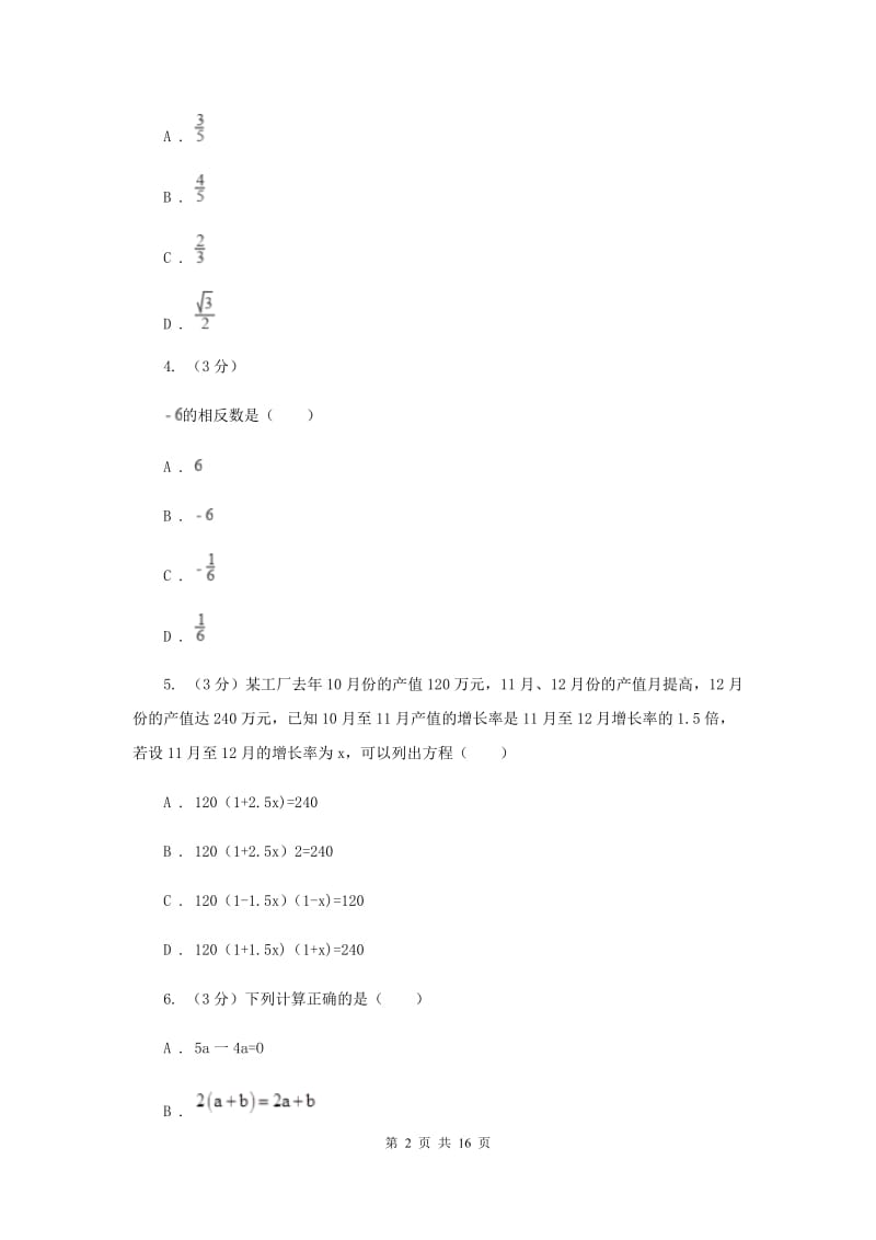 冀教版2020年中考数学预测卷2B卷_第2页