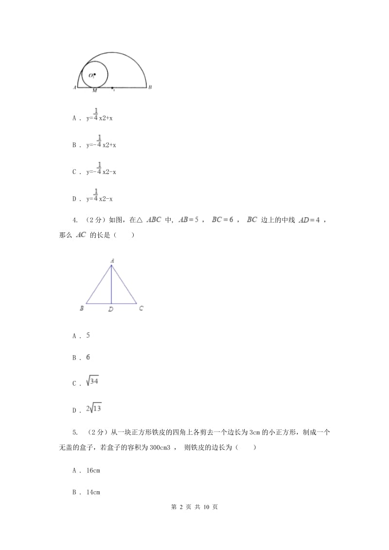 2019-2020学年数学人教版九年级上册21.3 实际问题与一元二次方程（2） 同步训练（II ）卷_第2页