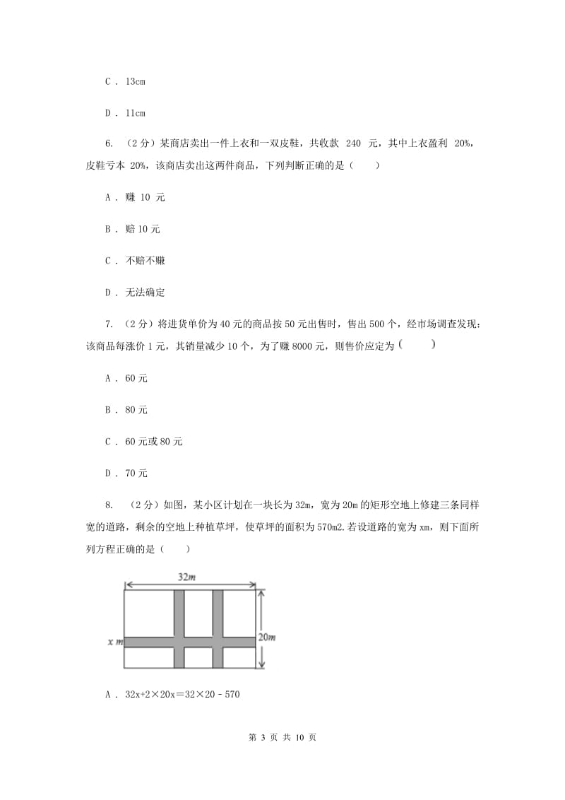 2019-2020学年数学人教版九年级上册21.3 实际问题与一元二次方程（2） 同步训练（II ）卷_第3页