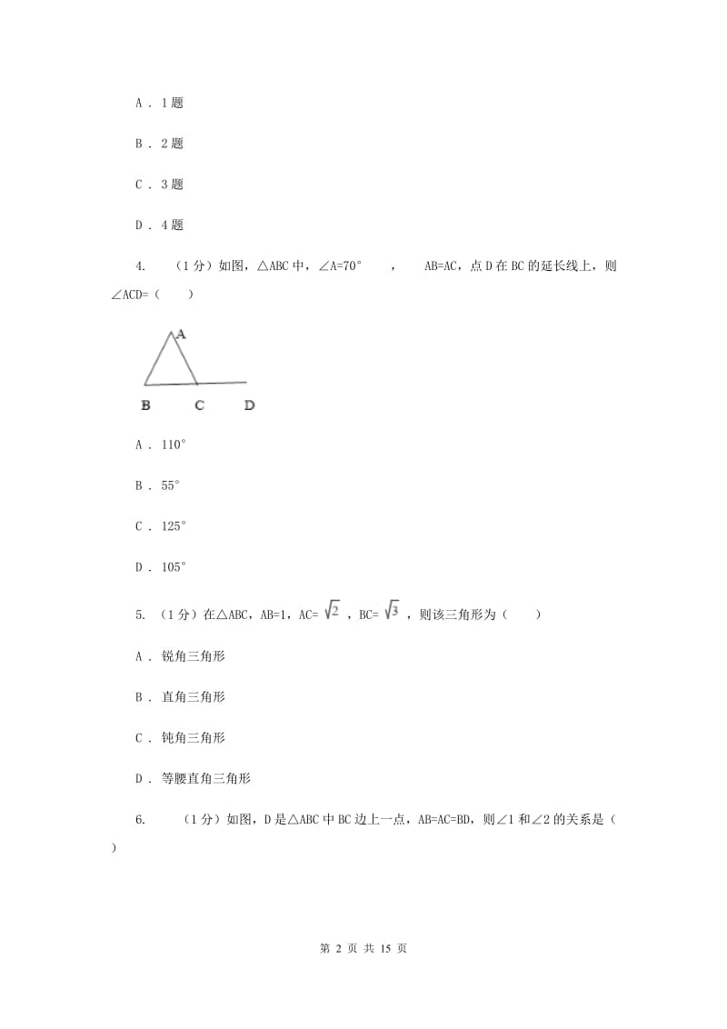 北京市2020届数学中考试试卷A卷_第2页