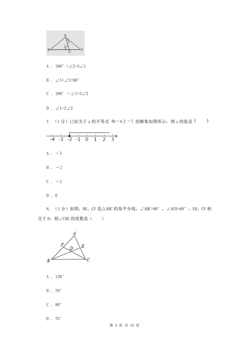 北京市2020届数学中考试试卷A卷_第3页