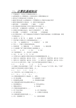 安徽大學(xué)計(jì)算機(jī)教學(xué)部試題及答案