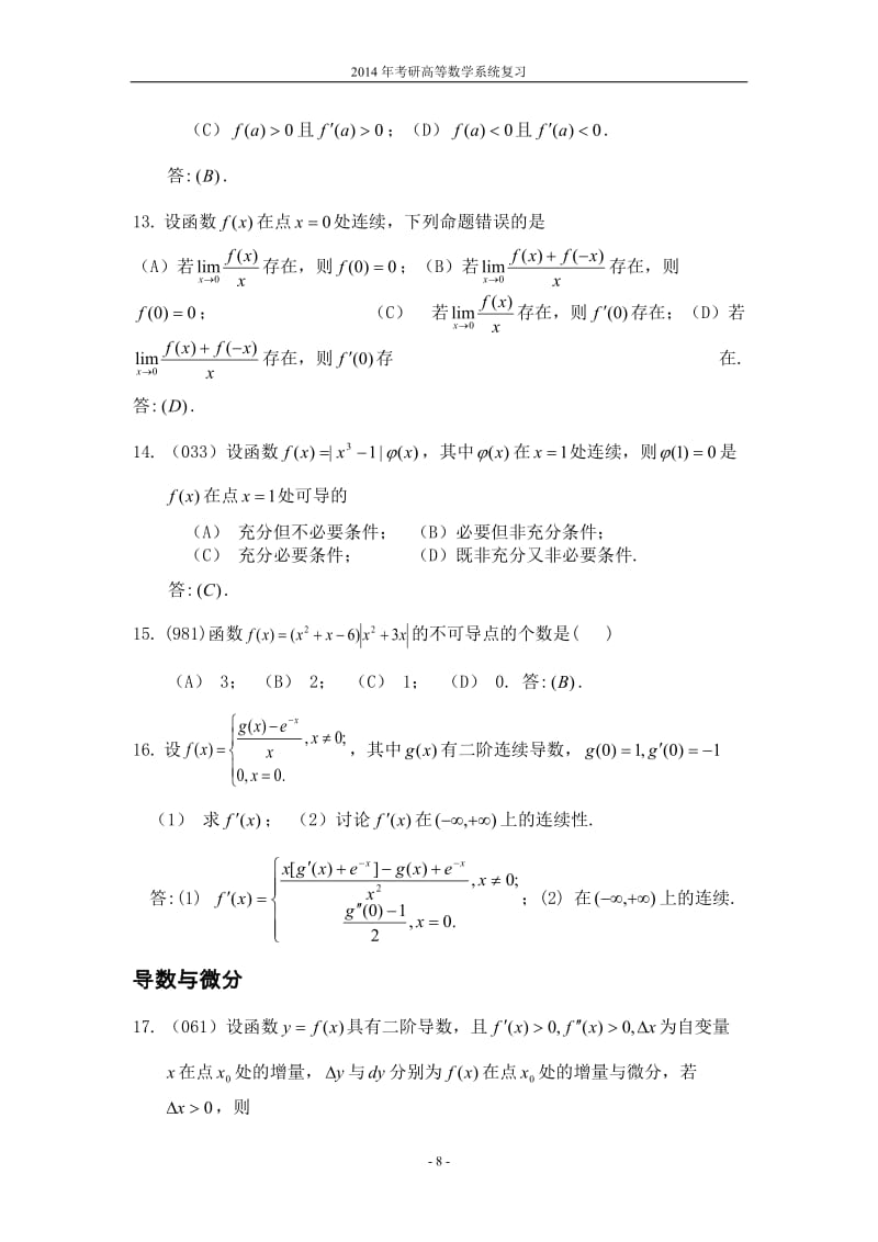 第二章-考研数学-导航考研内部资料-面授老师整理-导数与微分(2013-03-27)_第3页