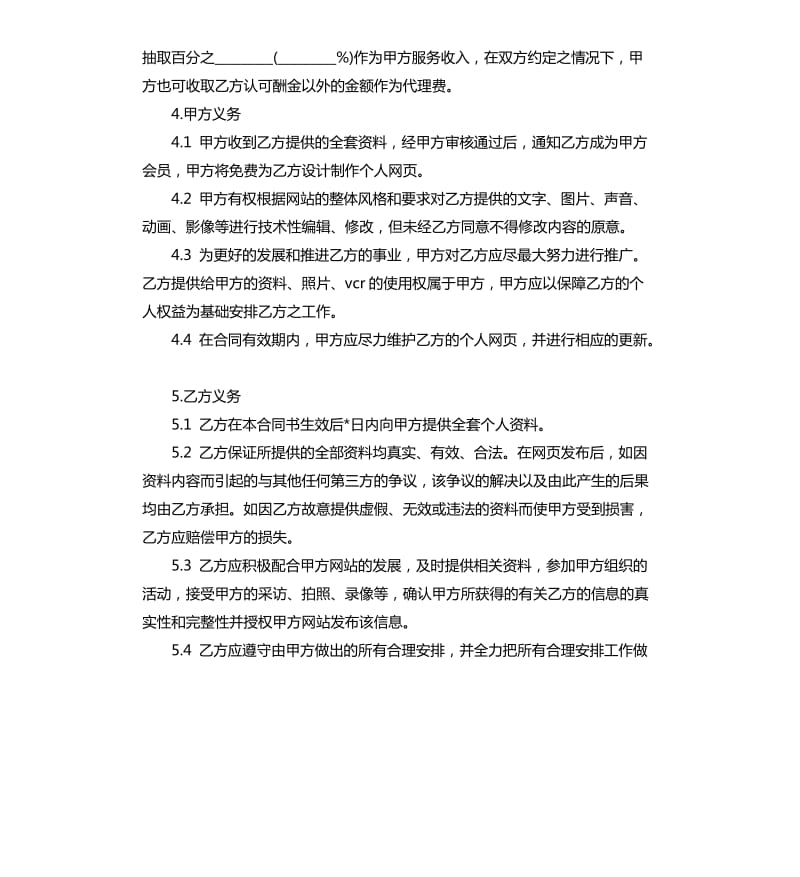 演艺事务授权委托合同范本.docx_第2页