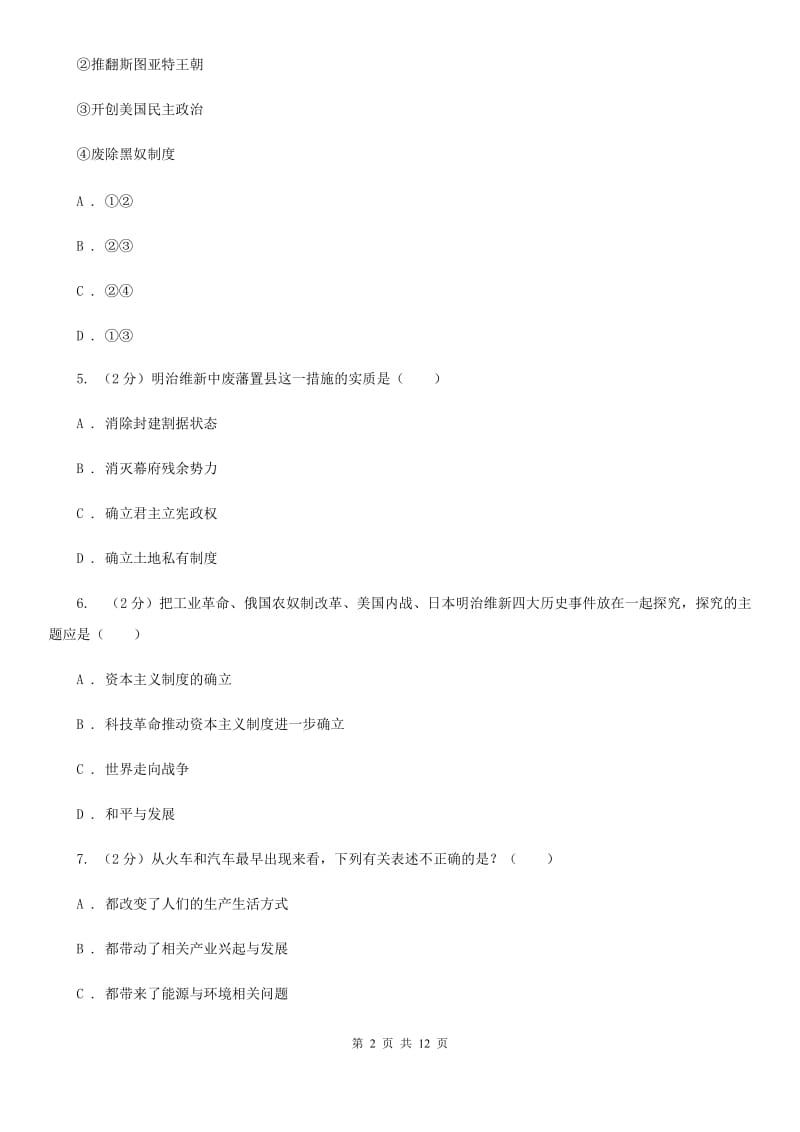 北师大版2019-2020学年九年级下学期历史期中质量检测试卷（II ）卷_第2页