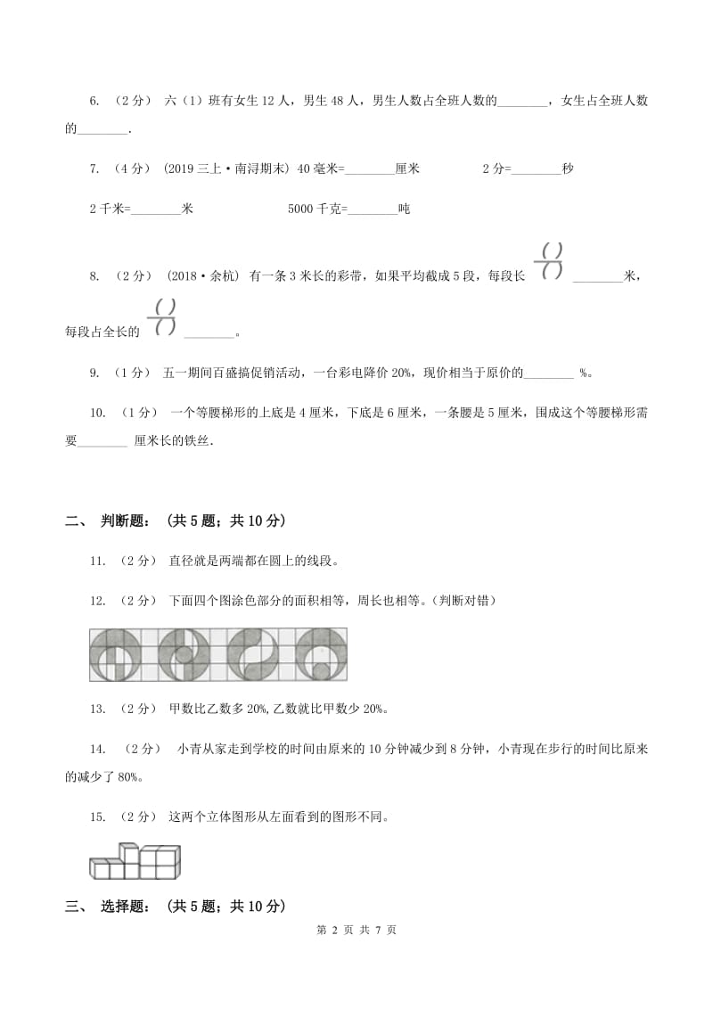 2019-2020学年北师大版六年级上学期期中数学试卷(12)(II )卷_第2页