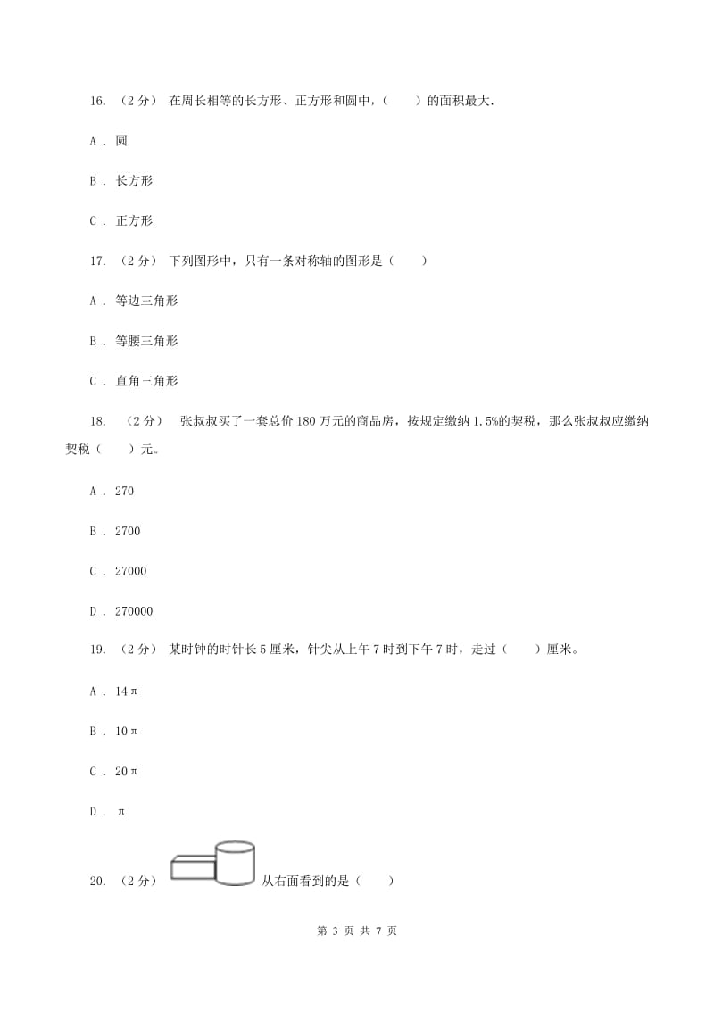 2019-2020学年北师大版六年级上学期期中数学试卷(12)(II )卷_第3页