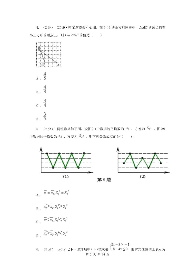 冀教版中考数学真题试卷B卷_第2页