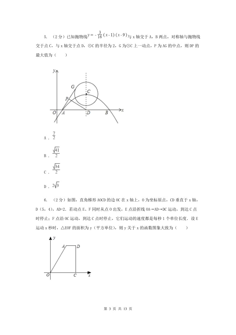 2019-2020学年数学浙教版九年级上册1.4 二次函数的应用（1） 同步练习I卷_第3页