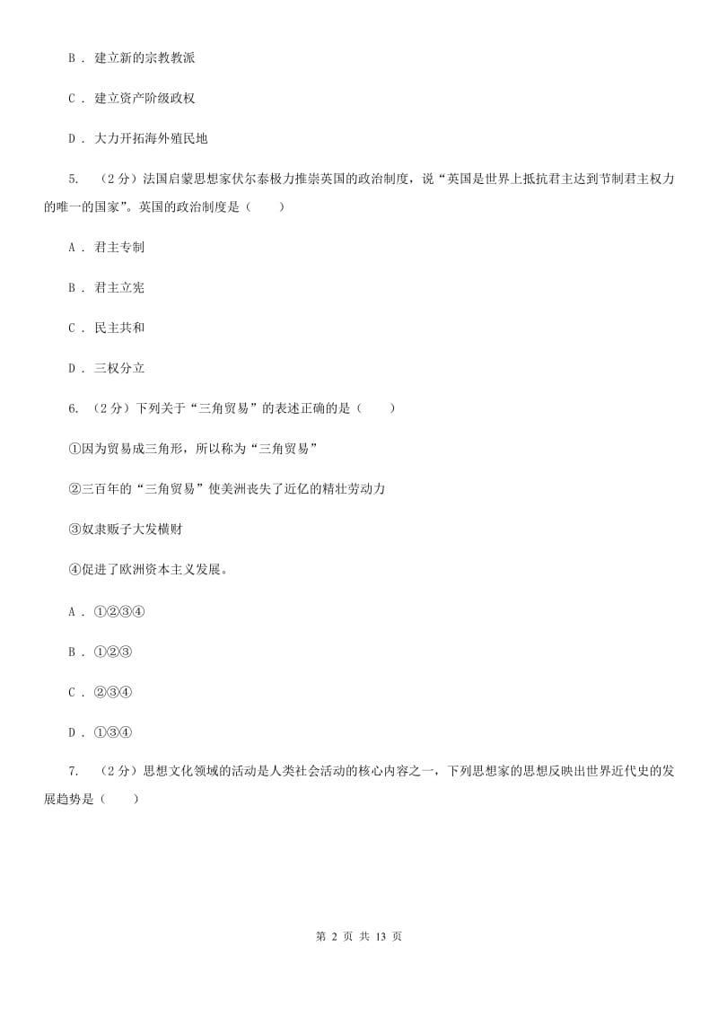 北师大版中考历史复习试卷（世界古、近代史）A卷_第2页