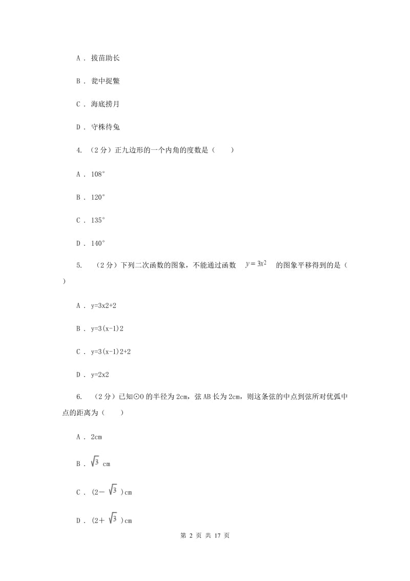 九年级上学期数学期末考试试卷E卷_第2页