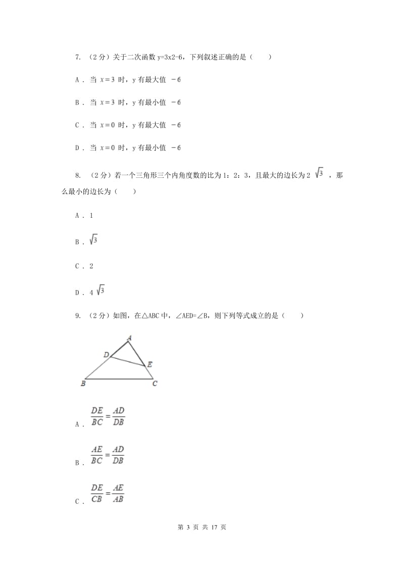 九年级上学期数学期末考试试卷E卷_第3页