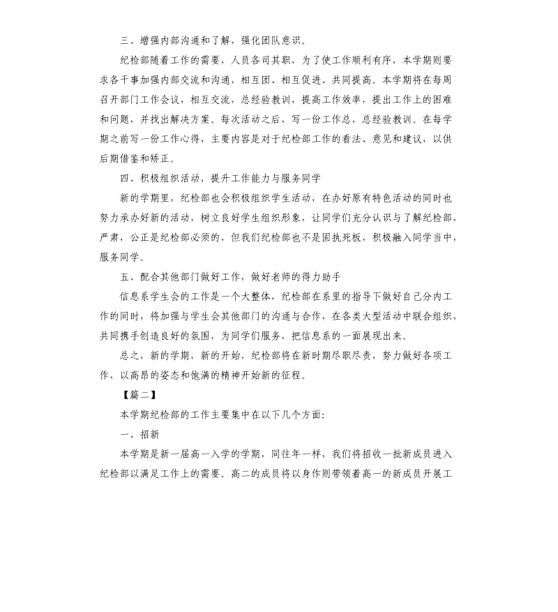 纪检部新部员个人工作计划.docx_第2页