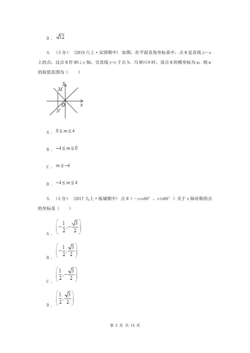 人教版2019-2020学年八年级下学期数学期末考试卷B卷_第2页