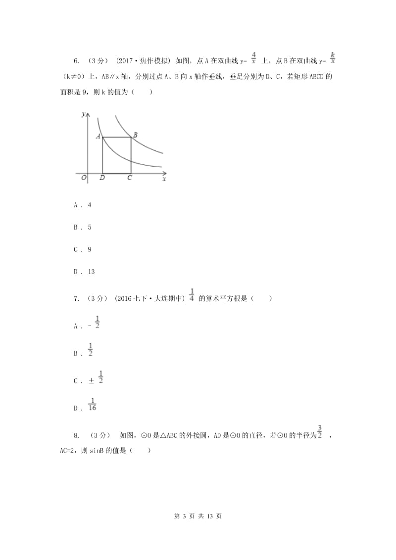 人教版2019-2020学年八年级下学期数学期末考试卷B卷_第3页