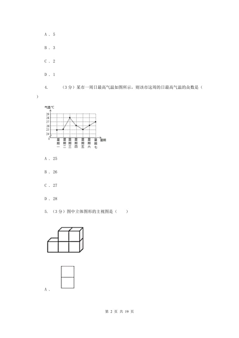 北师大版八校2019-2020学年中考数学八模考试试卷C卷_第2页