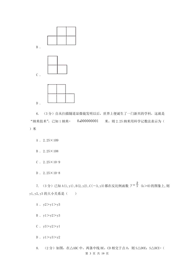 北师大版八校2019-2020学年中考数学八模考试试卷C卷_第3页