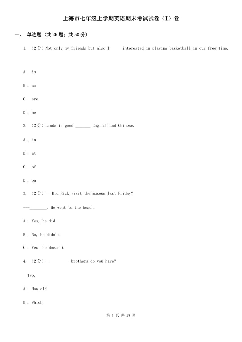 上海市七年级上学期英语期末考试试卷（I）卷_第1页